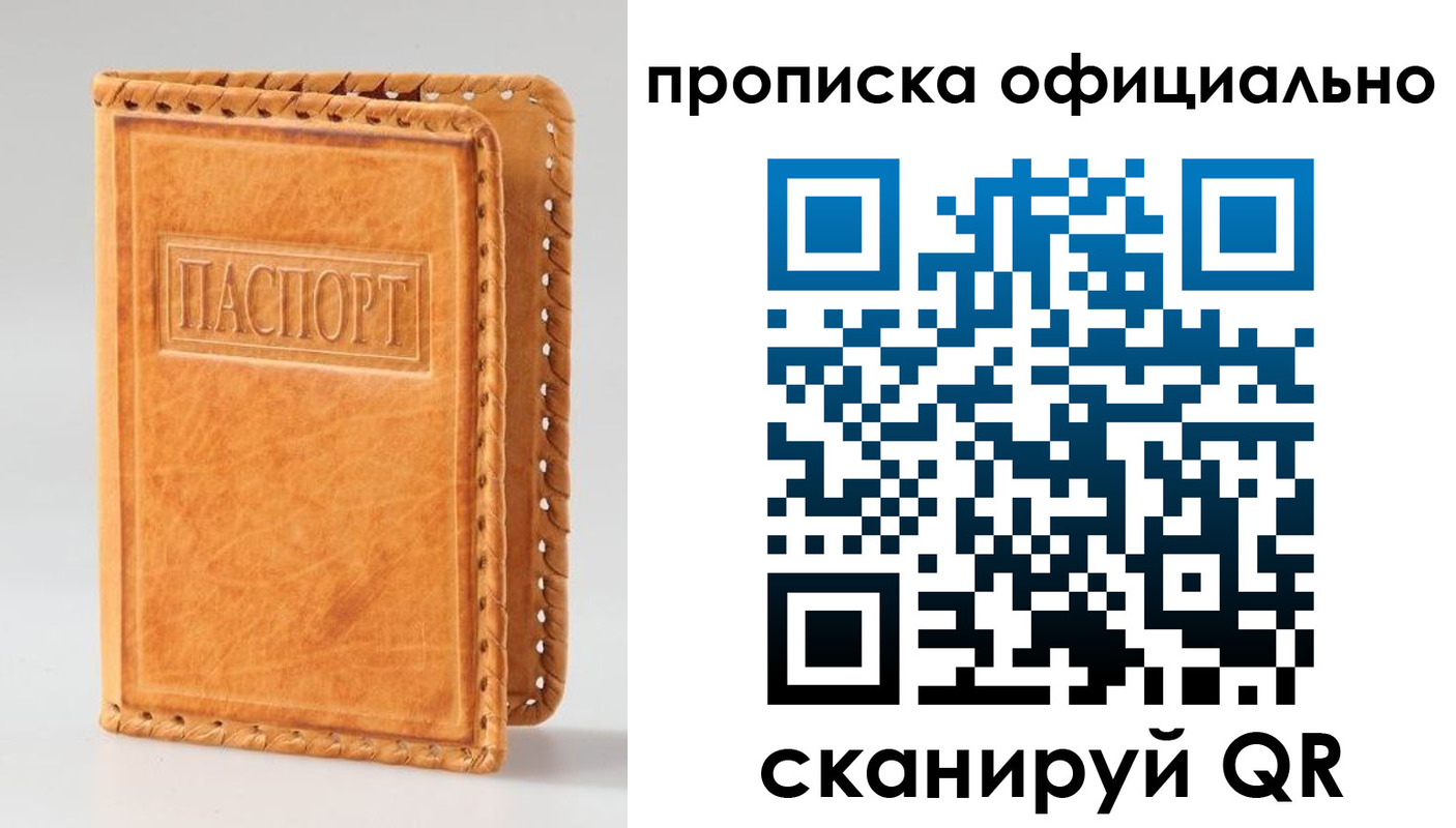 прописка законно в Махачкале